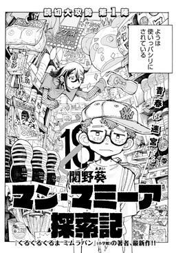 MAM MAMIA探索记