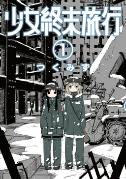 Shoujo Shuumatsu Ryoukou