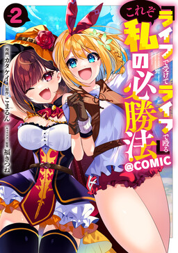 『用命来扛，用命反击』这就是我的必胜法则@COMIC