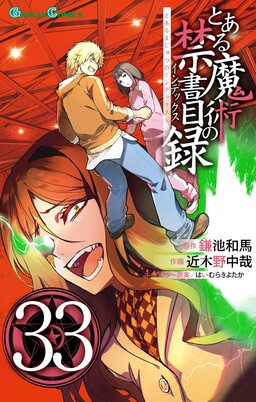 魔法的禁書目錄